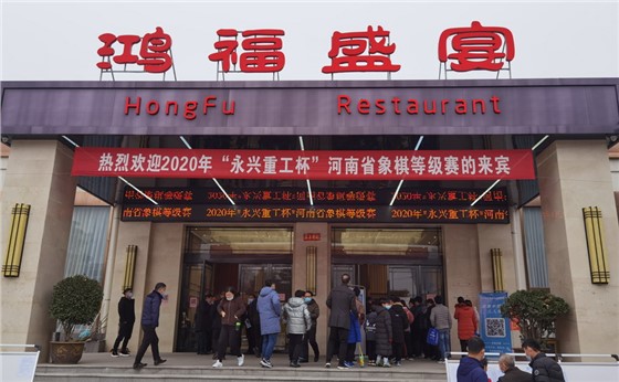 “凱茁機械杯”河南省象棋等級賽