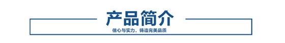 產(chǎn)品簡介